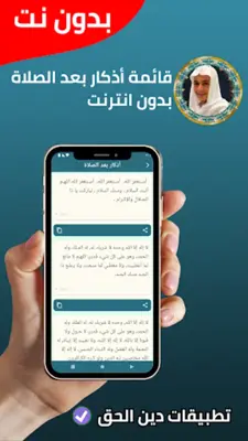 عبدالرحمن مسعد بدون نت android App screenshot 1