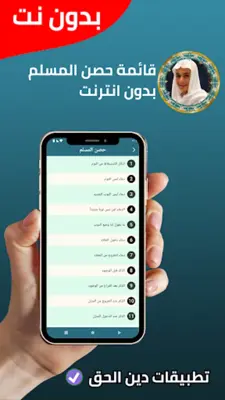 عبدالرحمن مسعد بدون نت android App screenshot 2