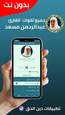 عبدالرحمن مسعد بدون نت android App screenshot 5